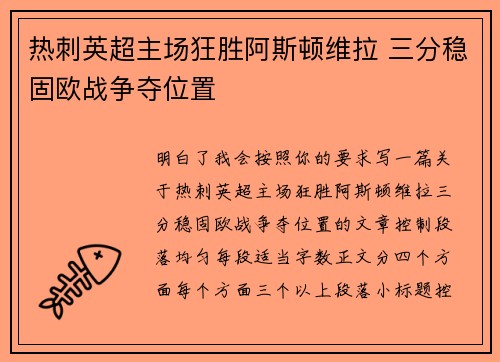 热刺英超主场狂胜阿斯顿维拉 三分稳固欧战争夺位置 热刺英超主场狂胜阿斯顿维拉 三分稳固欧战争夺位置