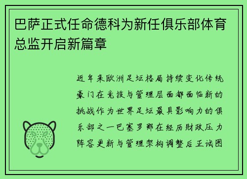 巴萨正式任命德科为新任俱乐部体育总监开启新篇章 巴萨正式任命德科为新任俱乐部体育总监开启新篇章
