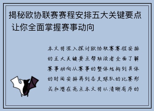 揭秘欧协联赛赛程安排五大关键要点 让你全面掌握赛事动向 揭秘欧协联赛赛程安排五大关键要点 让你全面掌握赛事动向