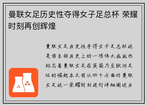 曼联女足历史性夺得女子足总杯 荣耀时刻再创辉煌 曼联女足历史性夺得女子足总杯 荣耀时刻再创辉煌