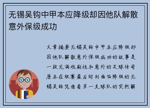 无锡吴钩中甲本应降级却因他队解散意外保级成功 无锡吴钩中甲本应降级却因他队解散意外保级成功