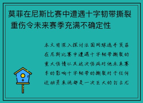 莫菲在尼斯比赛中遭遇十字韧带撕裂 重伤令未来赛季充满不确定性 莫菲在尼斯比赛中遭遇十字韧带撕裂 重伤令未来赛季充满不确定性