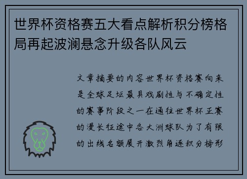 世界杯资格赛五大看点解析积分榜格局再起波澜悬念升级各队风云 世界杯资格赛五大看点解析积分榜格局再起波澜悬念升级各队风云