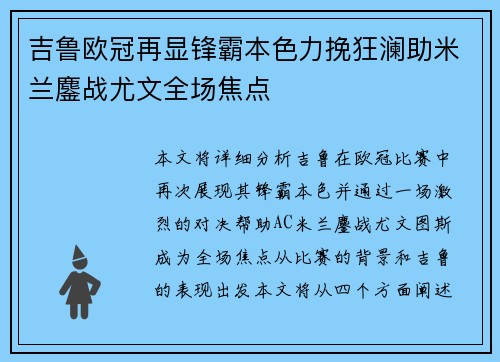 吉鲁欧冠再显锋霸本色力挽狂澜助米兰鏖战尤文全场焦点