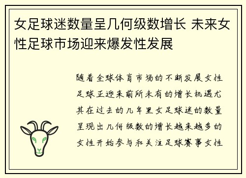 女足球迷数量呈几何级数增长 未来女性足球市场迎来爆发性发展